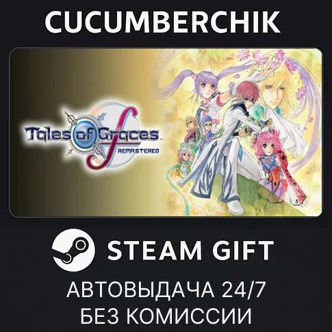 Tales of Graces f Remastered Deluxe EditionSTEAM GIFT