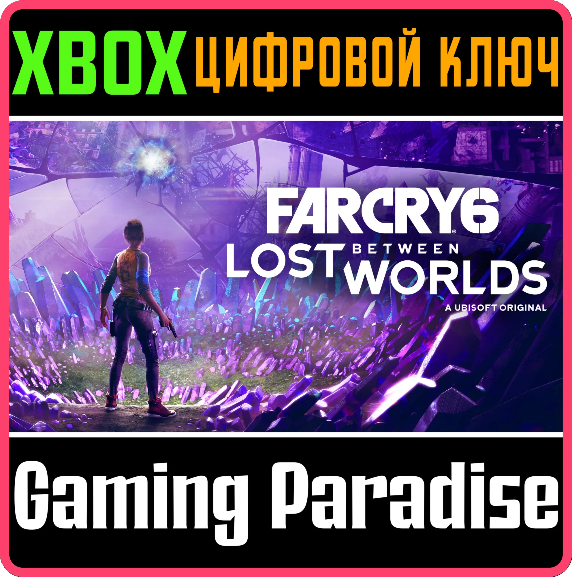FAR CRY 6: LOST BETWEEN WORLDSXBOX ONE/XSКЛЮЧ