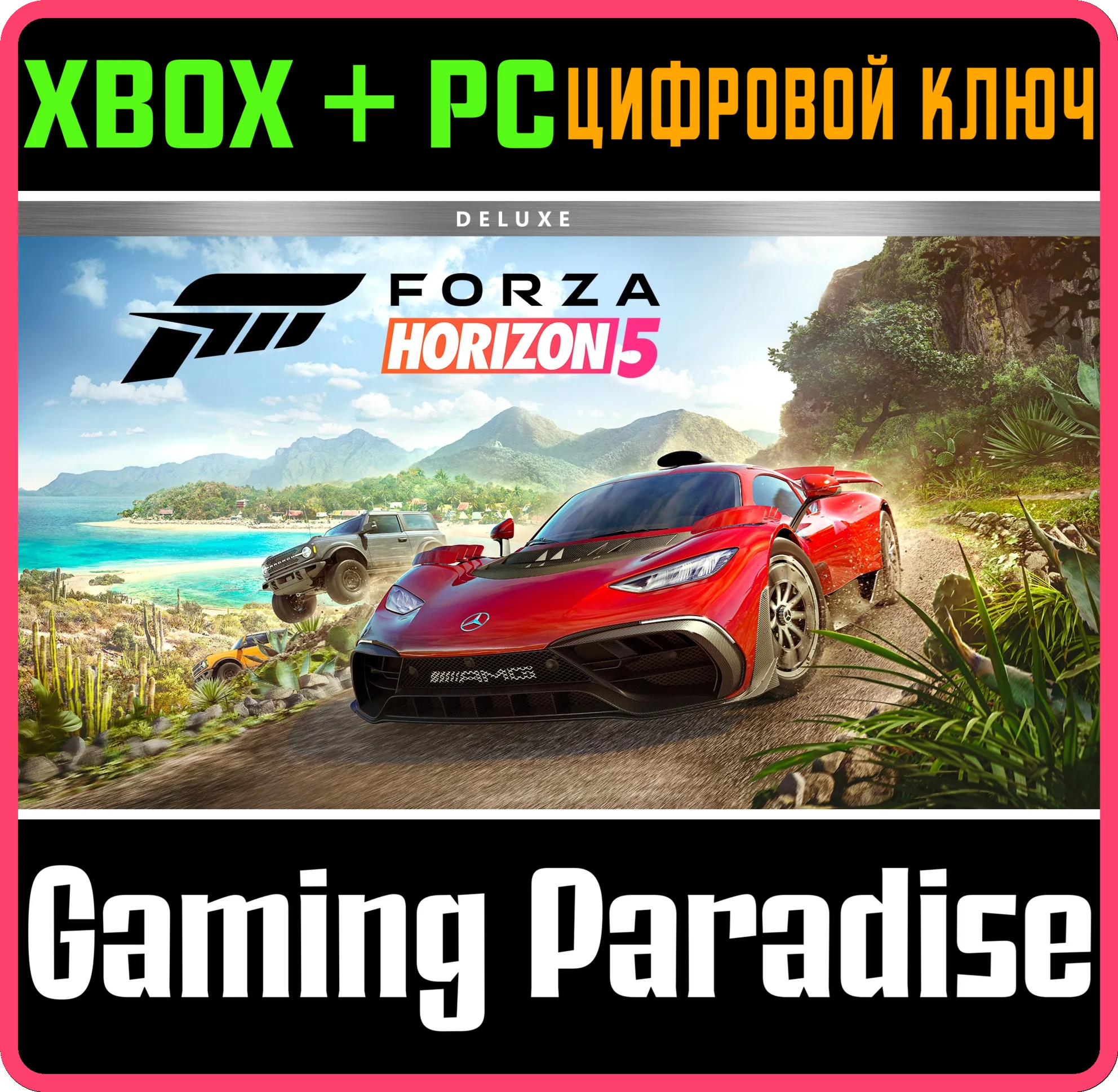 FORZA HORIZON 5 DELUXE EDITIONXBOX+ПККЛЮЧ