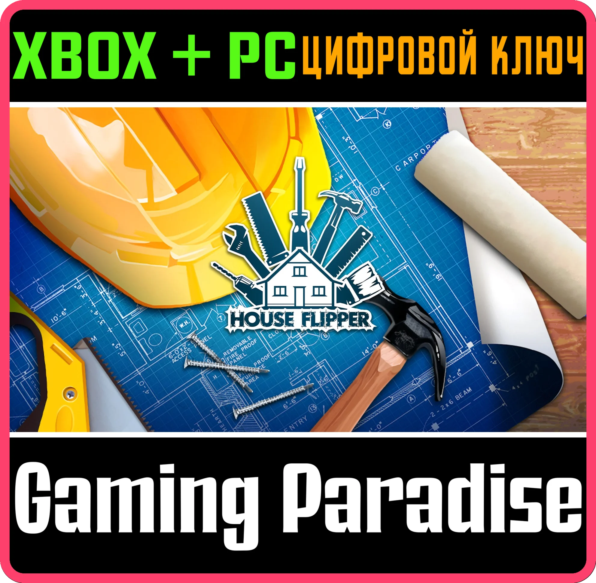 HOUSE FLIPPERXBOX ONE/XS+ПККЛЮЧ