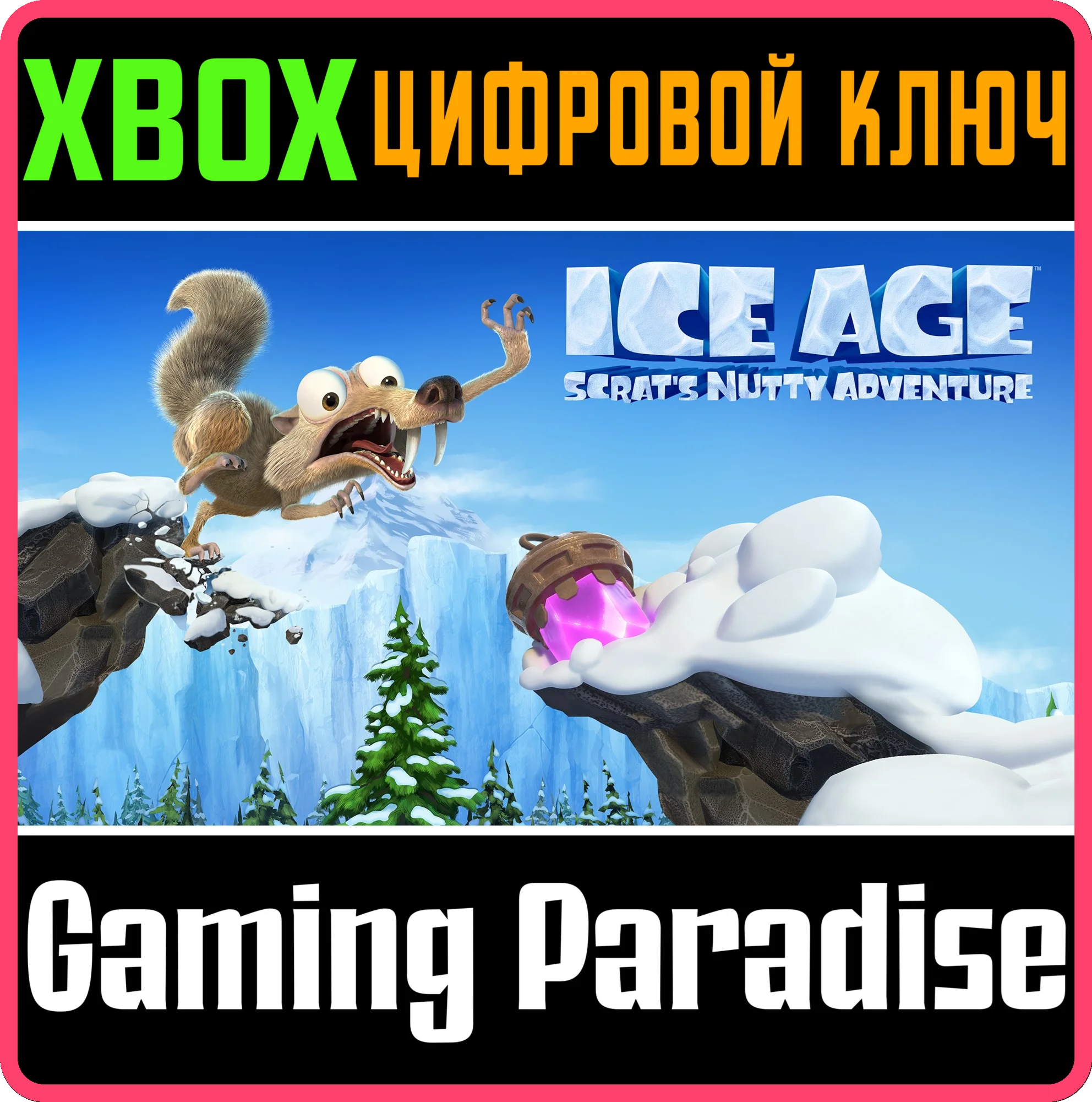 ICE AGE SCRATS NUTTY ADVENTUREXBOX ONE/XSКЛЮЧ