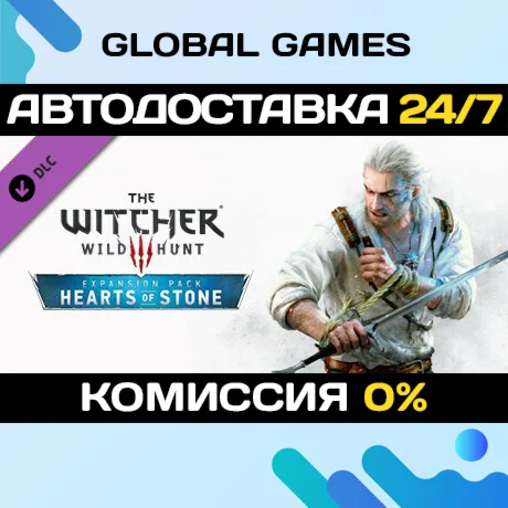 Ведьмак 3: Дикая Охота - Каменные сердца DLC STEAM