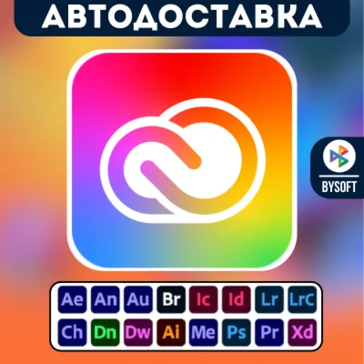 Adobe Creative Cloud 7 дней24/7Оплата QR-код