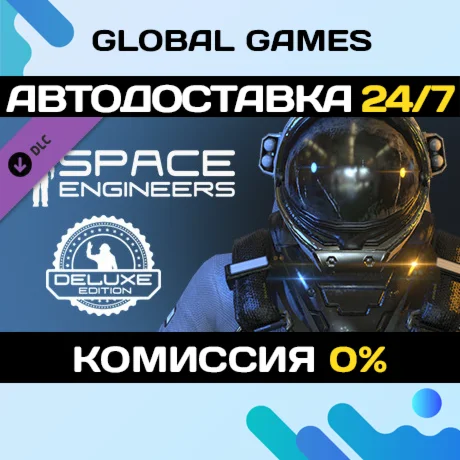 Space Engineers Deluxe DLC STEAM АВТО