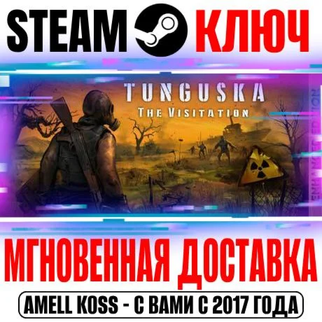 Tunguska The Visitation Посещение Расширенное Издание