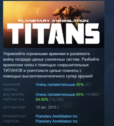 Planetary Annihilation: TITANS STEAM GIFT РОССИЯ