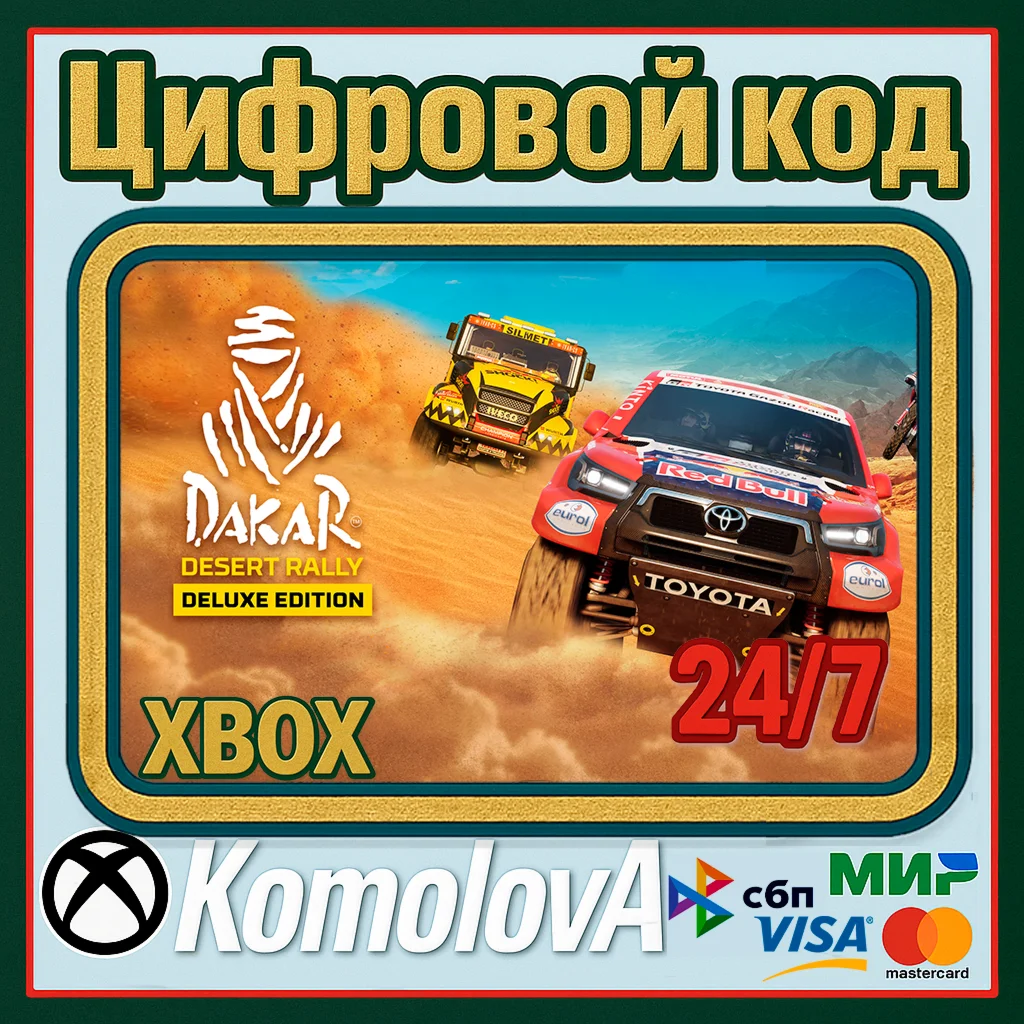 Dakar Desert Rally Deluxe Edition XBOX КЛЮЧ+ GIFT