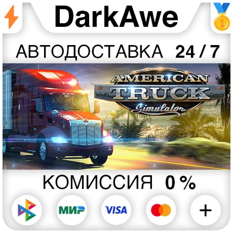 American Truck Simulator STEAMRU АВТОДОСТАВКА 0%