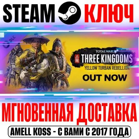 Total War: Three Kingdoms Yellow Turban Rebellion Steam