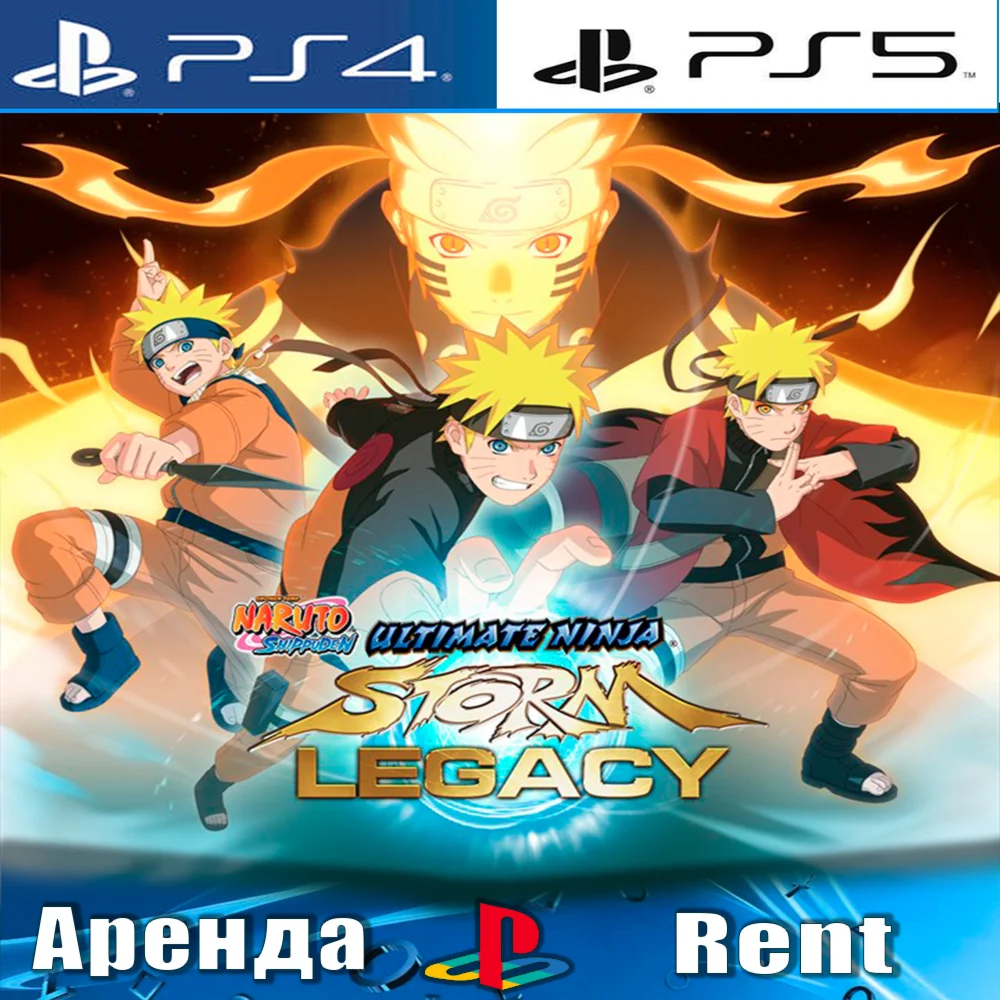 NARUTO SHIPPUDEN: STORM Legacy PS4/PS5/RUS Аренда