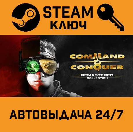 Command &amp Conquer Remastered Collection STEAM RU