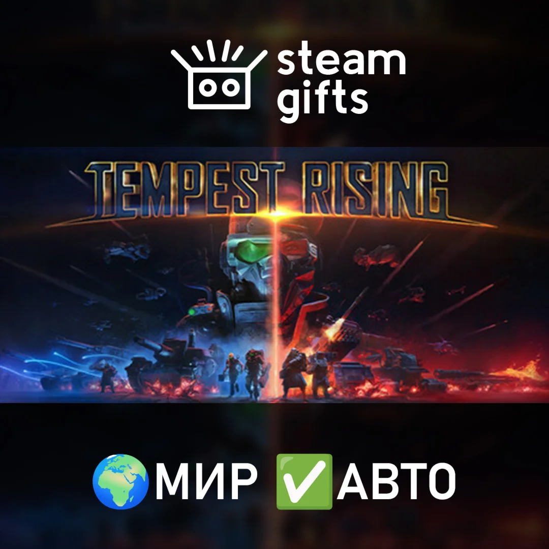 Tempest Rising МИР АВТО