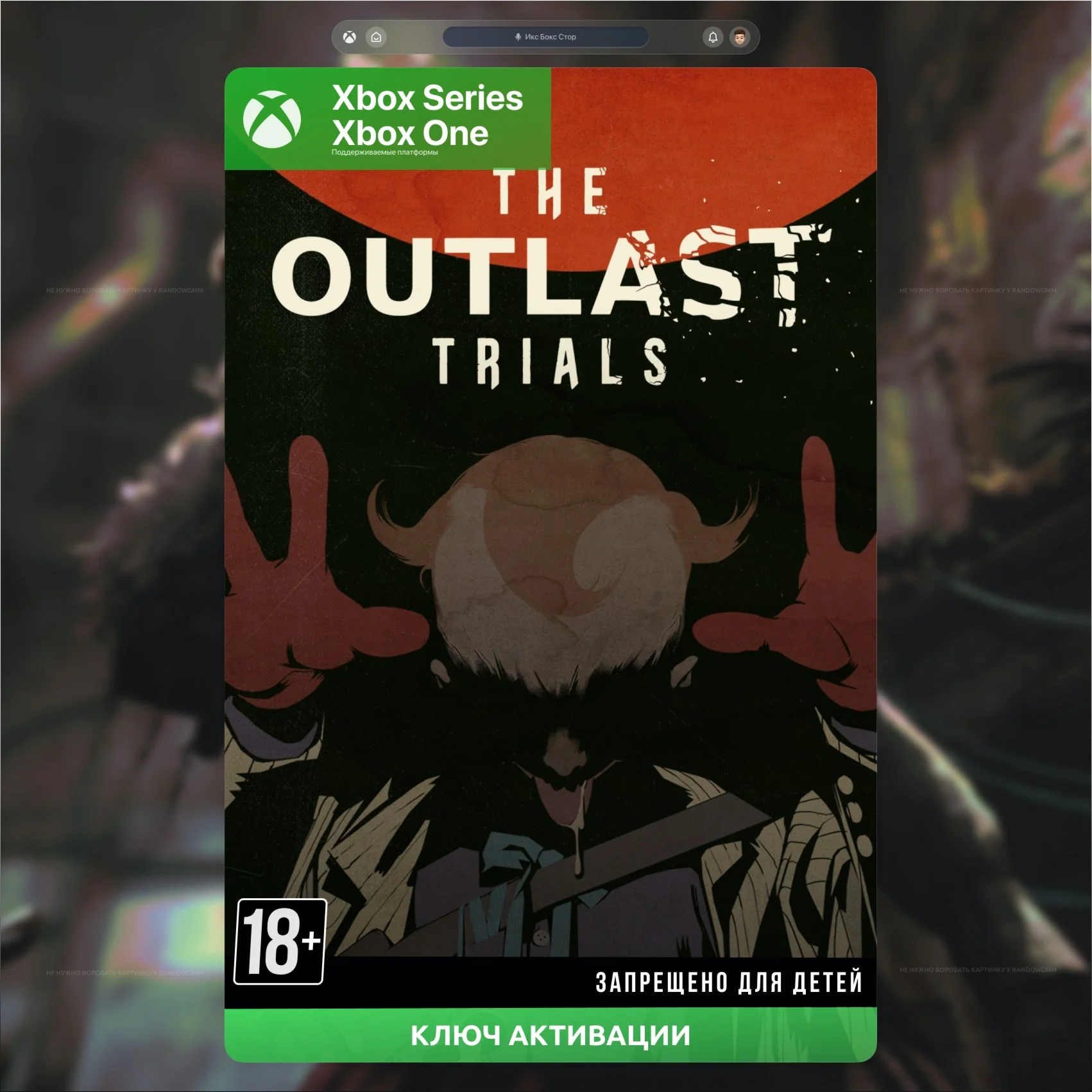 КЛЮЧ The Outlast Trials Deluxe Edition XBOX