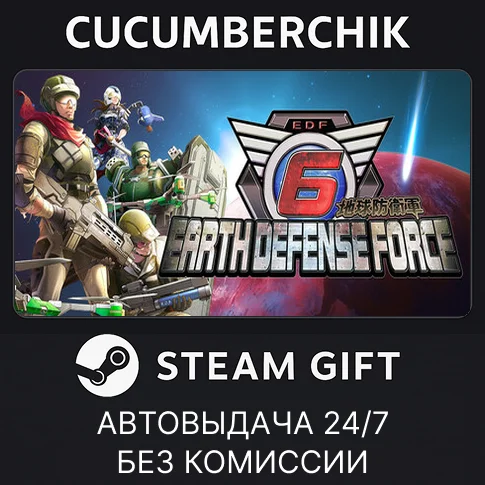 EARTH DEFENSE FORCE 6STEAM GIFT AUTORU/УКР/КЗ/СНГ