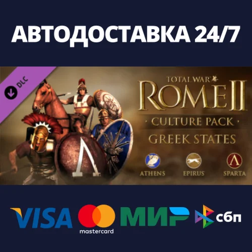 Total War: Rome II - Greek States Culture Pack DLC