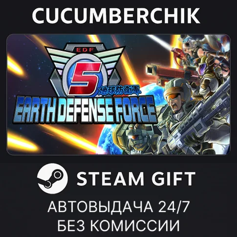 EARTH DEFENSE FORCE 5STEAM GIFT AUTORU/УКР/КЗ/СНГ