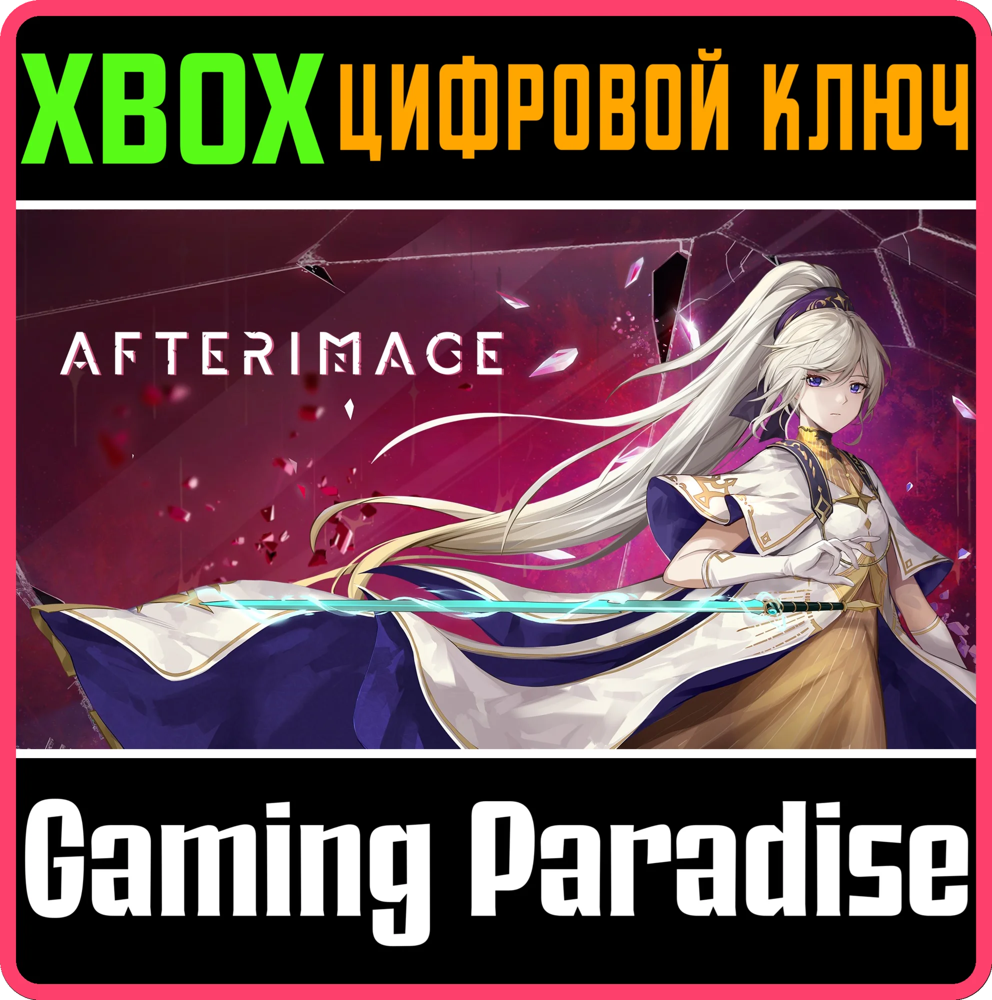 AFTERIMAGEXBOX ONE/XSКЛЮЧ