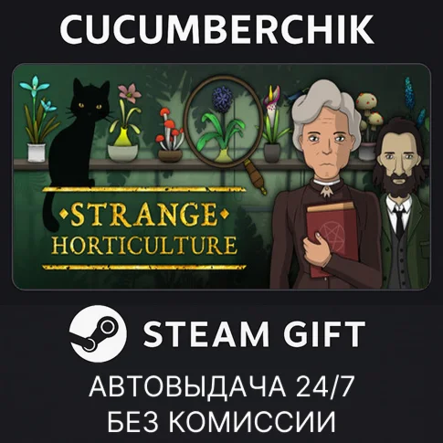 Strange HorticultureSTEAM GIFT AUTORU/УКР/КЗ/СНГ