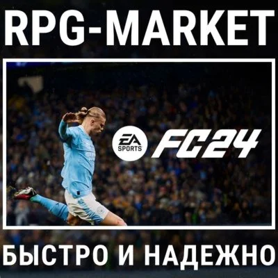 EA SPORTS FC 24 EA APP/ВСЕ СТРАНЫ КЛЮЧ СРАЗУ +ПОДАРОК