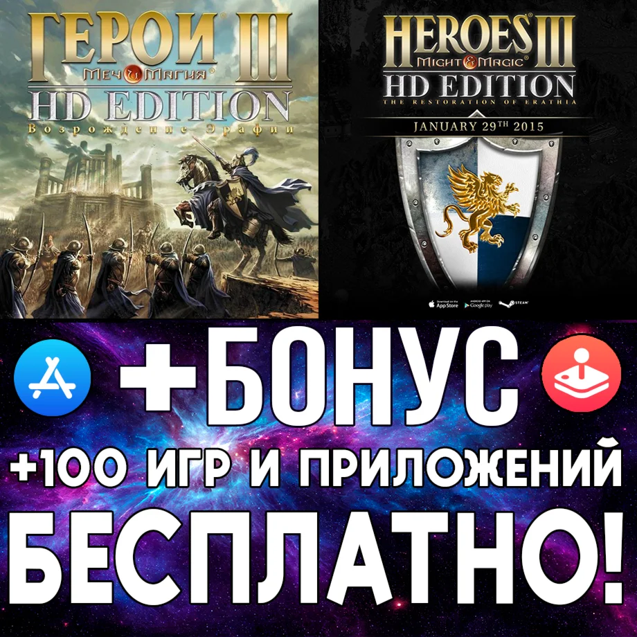 Герои Меча и Магии III HD iPad iPadOS AppStore ios