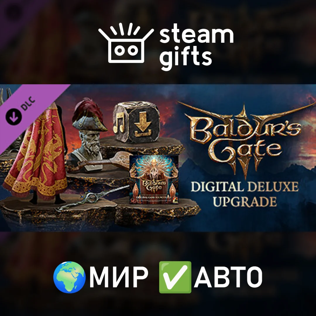 DLC Digital Deluxe Upgrade МИР АВТО