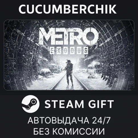 Metro ExodusSTEAM GIFT AUTORU/УКР/КЗ/СНГ