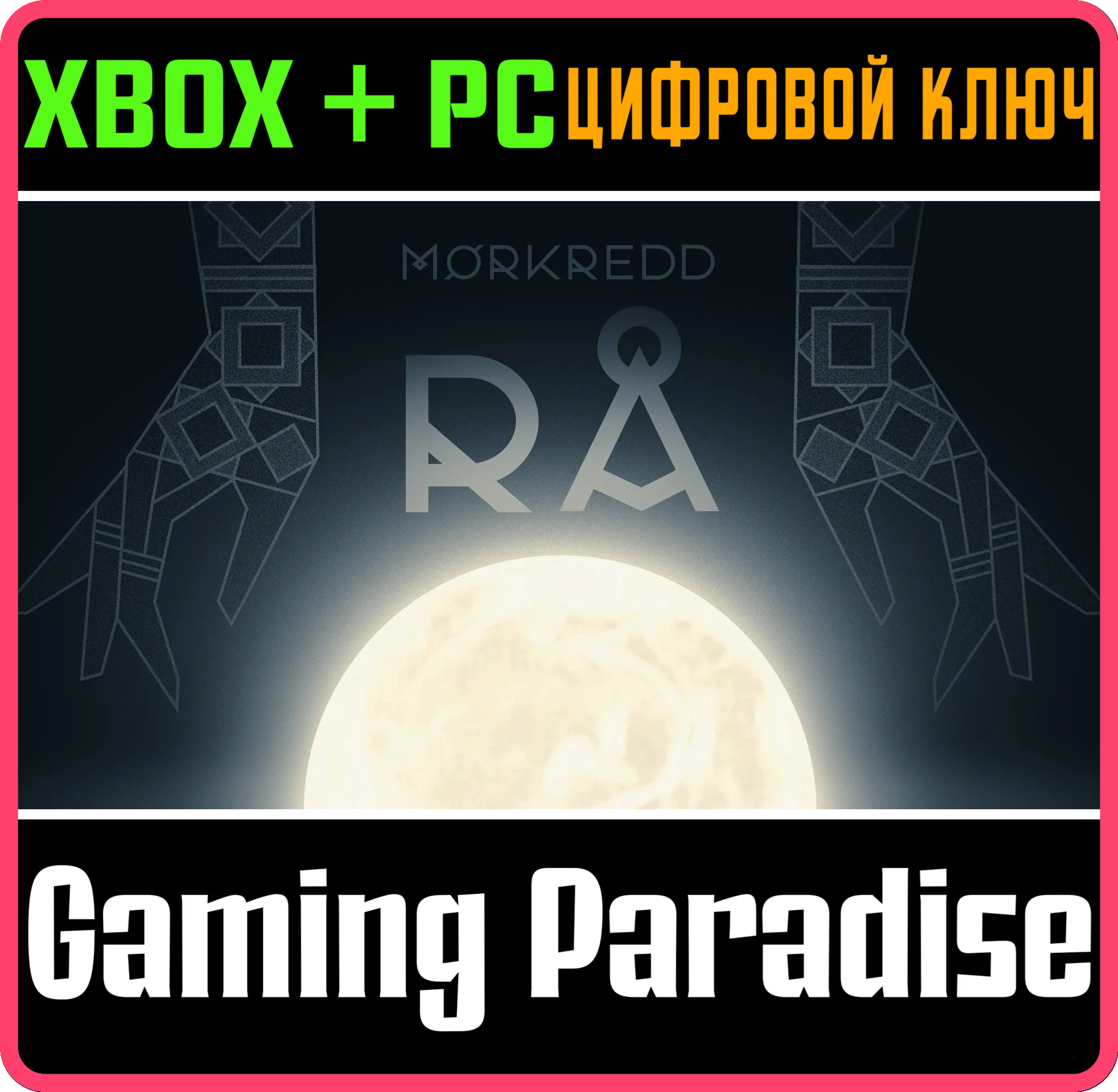 MORKREDD - RA EDITIONXBOX ONE/XS+ПККЛЮЧ