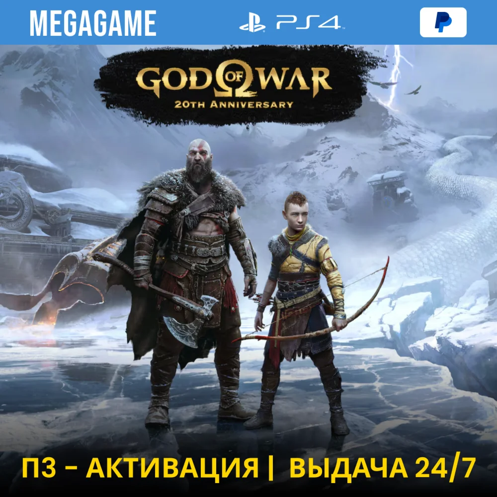 God of War Ragnarok PS4/RU-Озвучка П3-Активация
