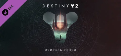 Destiny 2: Shadowkeep STEAMРФ+МИРРУСЯЗЫК