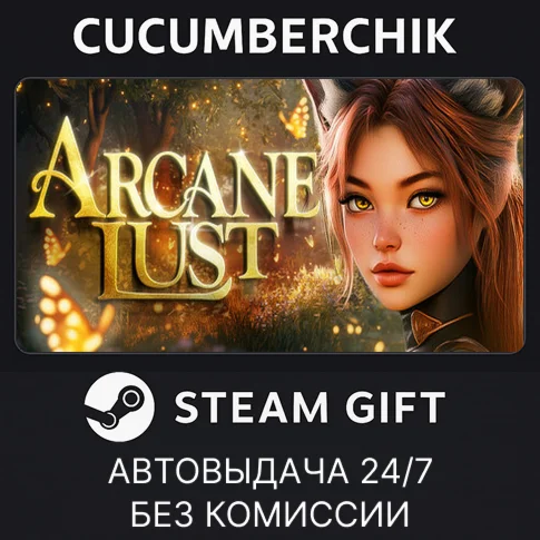 Arcane Lust 18+STEAM GIFT AUTORU/УКР/КЗ/СНГ