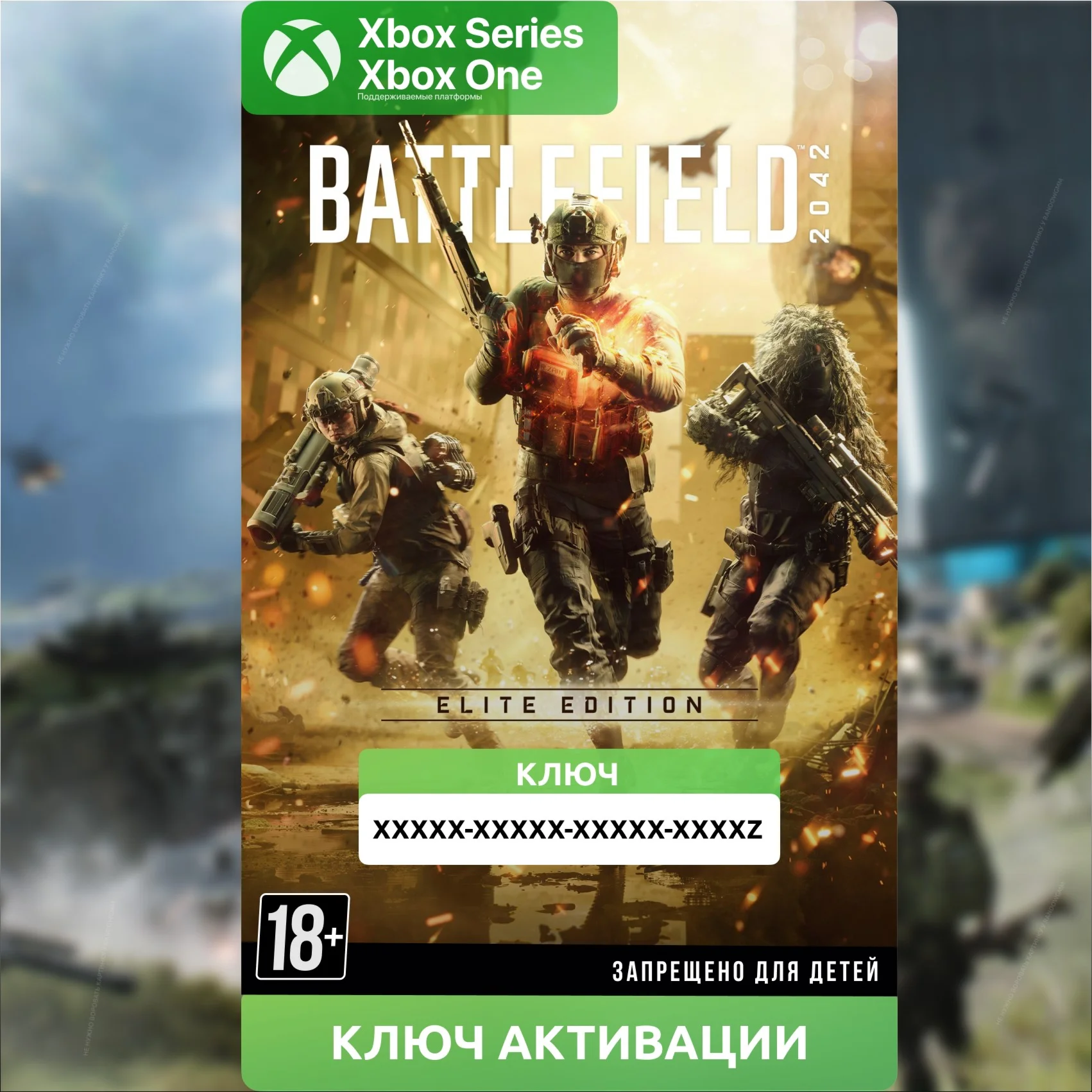 Ключ Battlefield 2042 Elite Edition Xbox