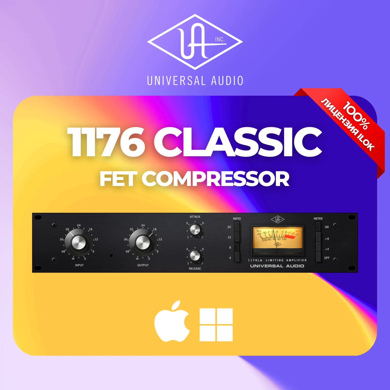 UAD 1176 Classic FET Compressor Лицензионный ключ