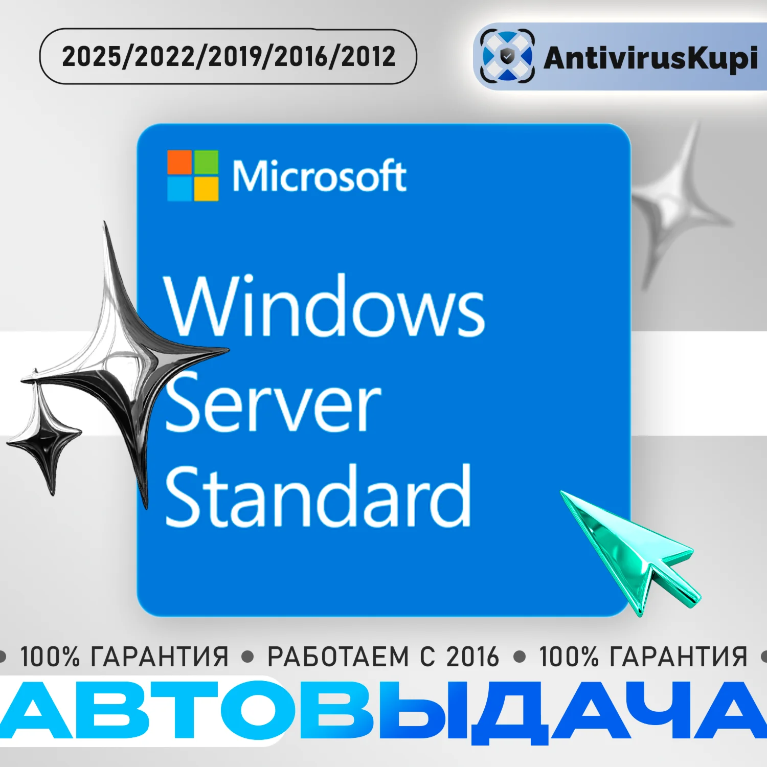 Windows Server Standard / Essentials / Datacenter / RDS