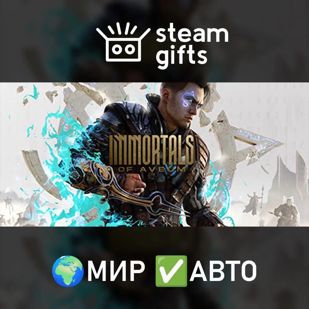 Immortals of Aveum Deluxe Edition МИР АВТО