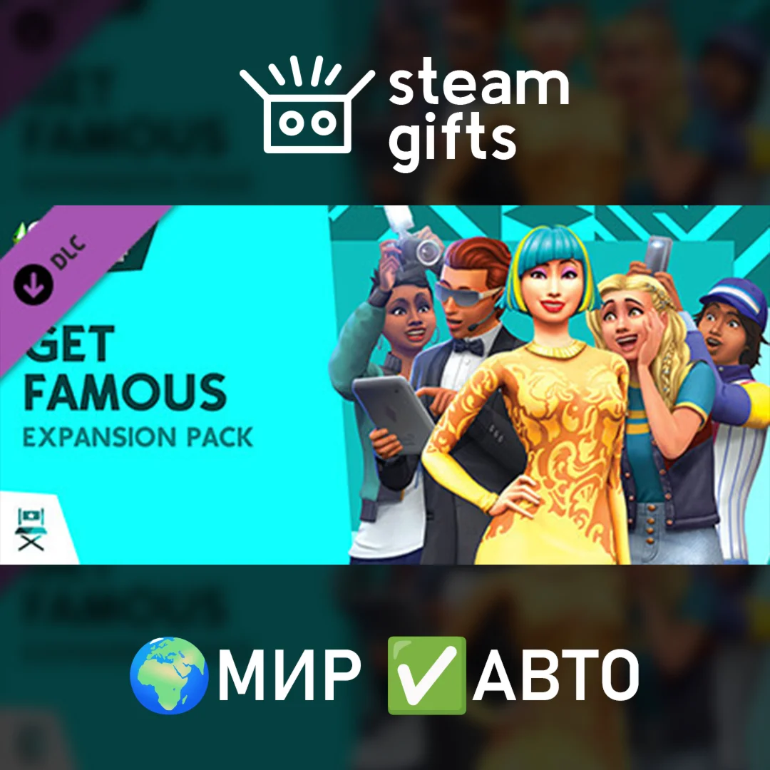 DLC The Sims 4 Get Famous МИР АВТО