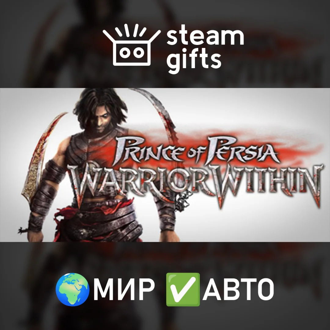 Prince of Persia: Warrior Within МИР АВТО