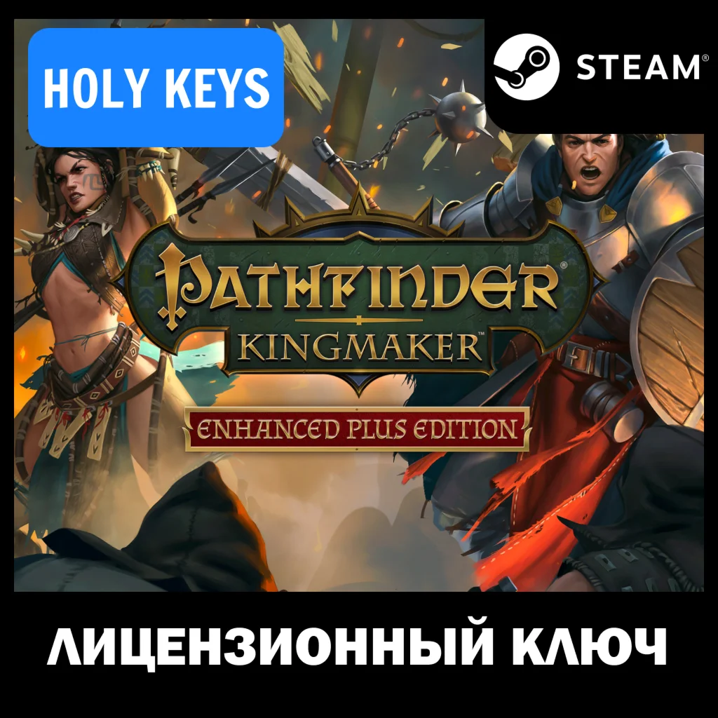 Pathfinder: Kingmaker - Enhanced Plus Edition Ключ