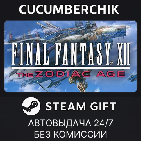 FINAL FANTASY XII THE ZODIAC AGESTEAM GIFT AUTORU/СНГ