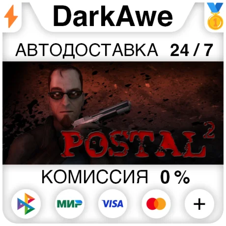POSTAL 2 STEAMRU АВТОДОСТАВКА 0%