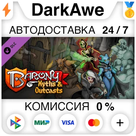Barony: Myths &amp Outcasts DLC Pack 1 DLC STEAM АВТО