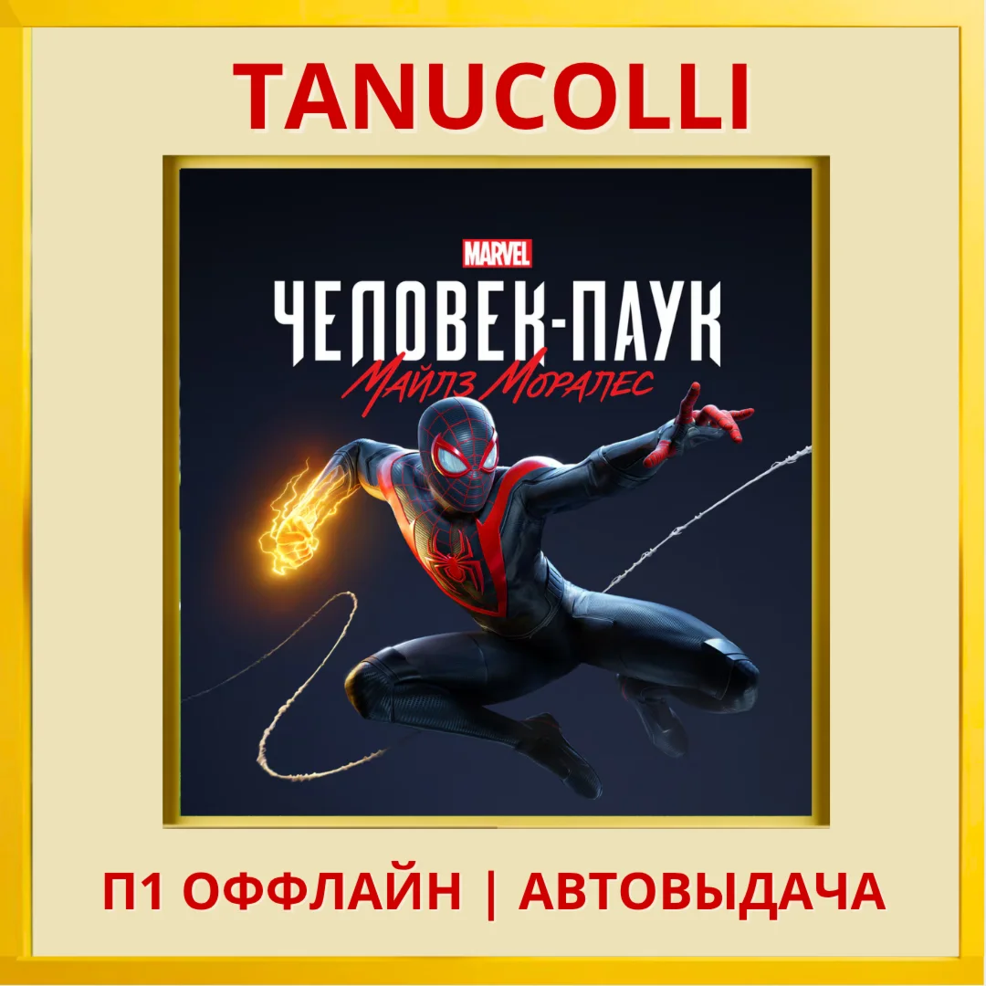Spider Man Игра года PS4/PS5/RUS П1 Оффлайн