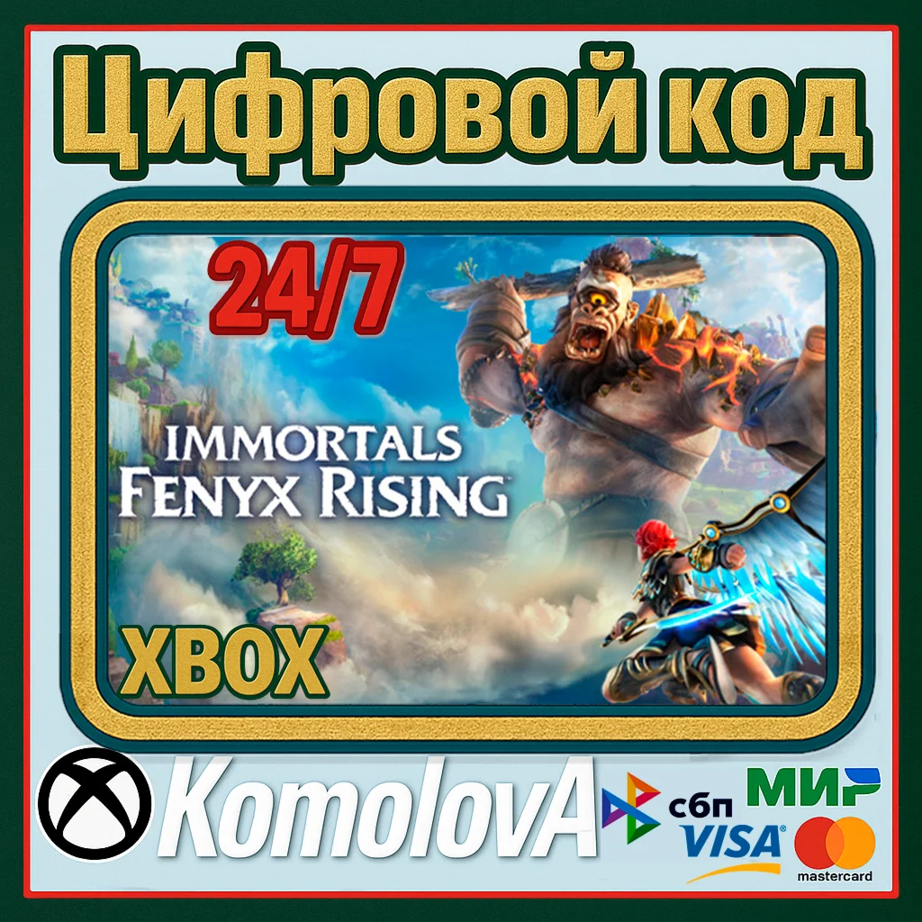 Immortals Fenyx Rising XBOX КЛЮЧ