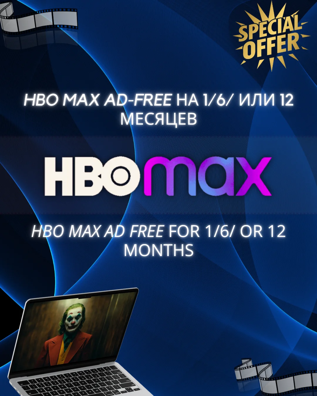 HBO MAX БЕЗ РЕКЛАМЫ / 4K 1 6 ИЛИ 12 МЕСЯЦЕВ