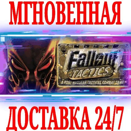 Fallout Tactics: Brotherhood of Steel SteamKey +