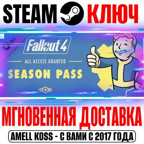 Fallout 4 Season Pass DLC 6 в 1 Steam Ключ РФ+СНГ
