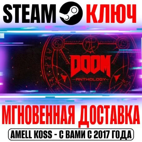 Doom Anthology Полное собрание игр Doom Steam Ключ