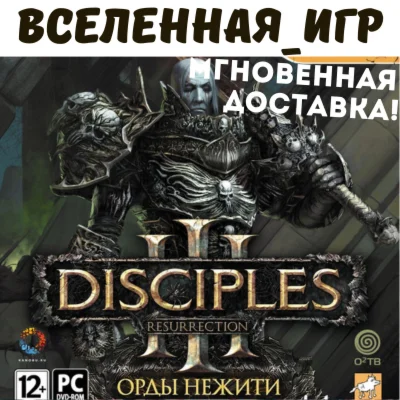 Disciples III: Resurrection РФ/СНГ STEAM КЛЮЧ