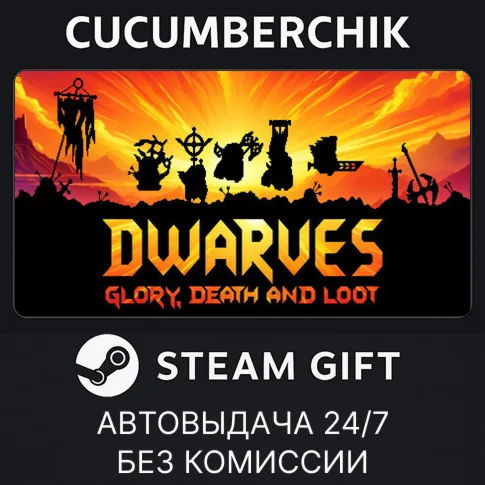 Dwarves: Glory Death and LootSTEAM GIFT AUTORU/ДР
