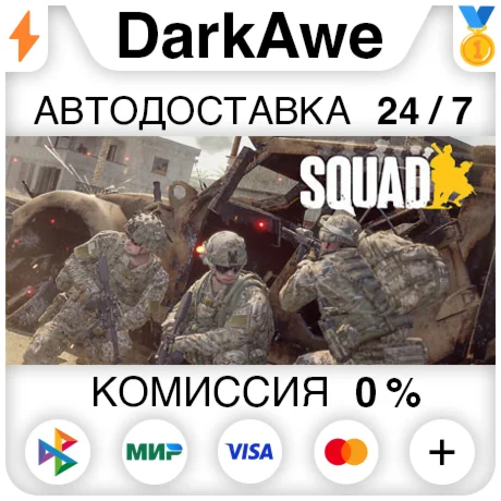 Squad STEAMRU АВТОДОСТАВКА 0%