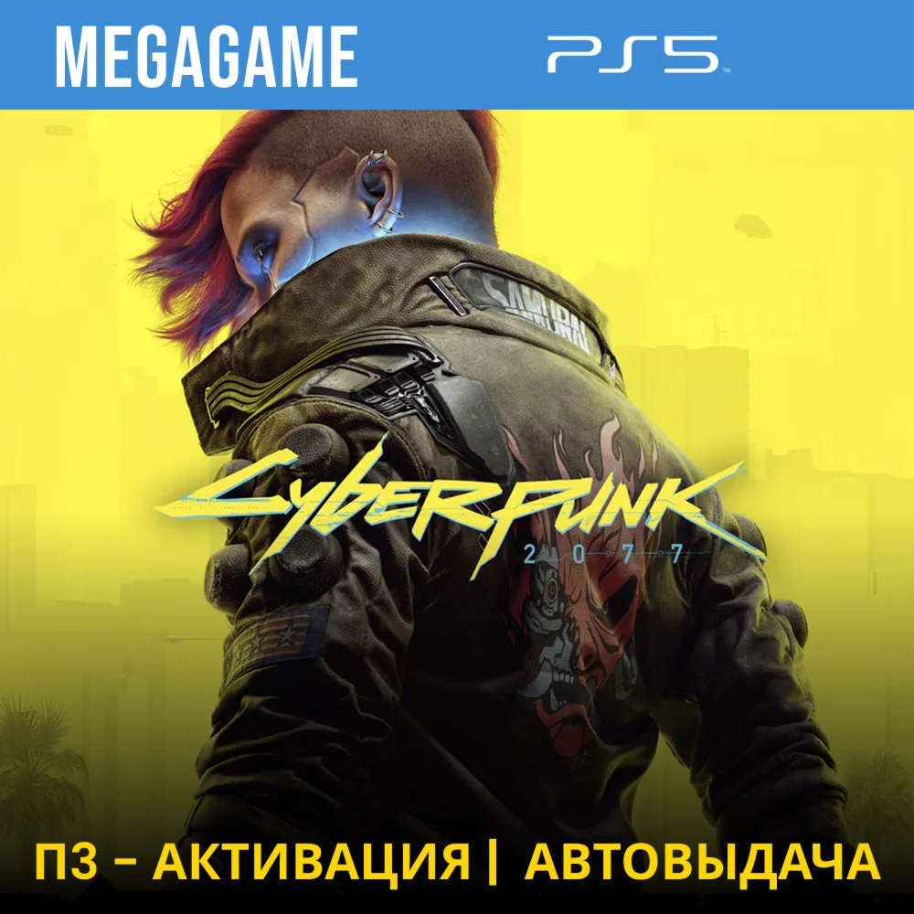 Cyberpunk 2077 PS5/TR/RU П3-Активация
